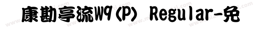华康勘亭流W9(P) Regular字体转换